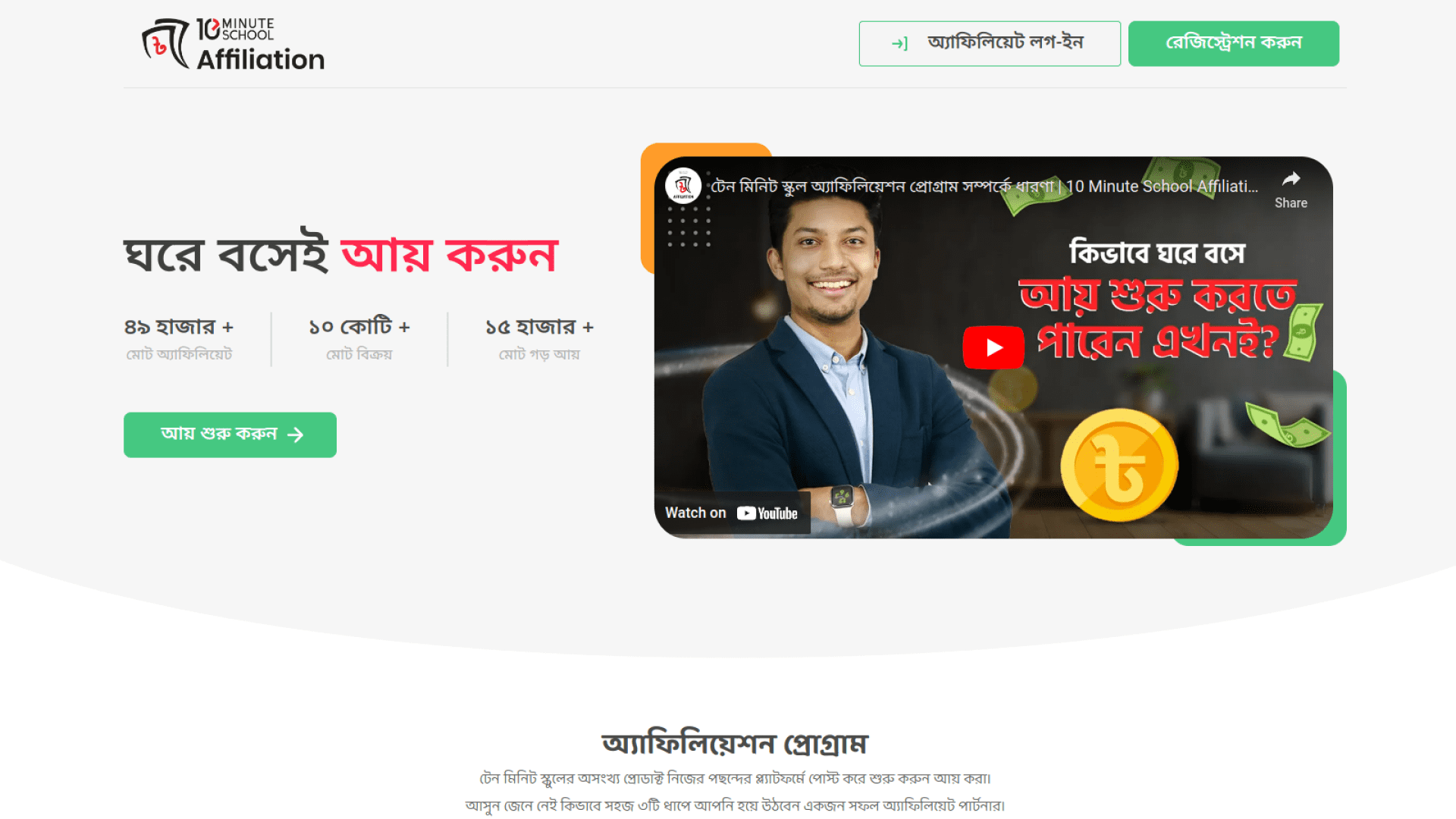Sell courses and earn money; Top 5 Affiliate Marketing Platforms in Bangladesh